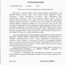 Розпорядження